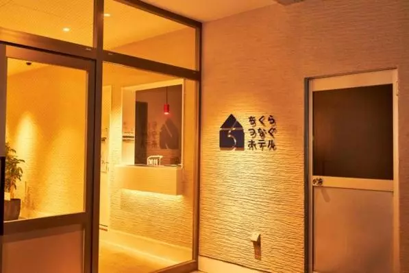 ホテル Chikura Tsunagu