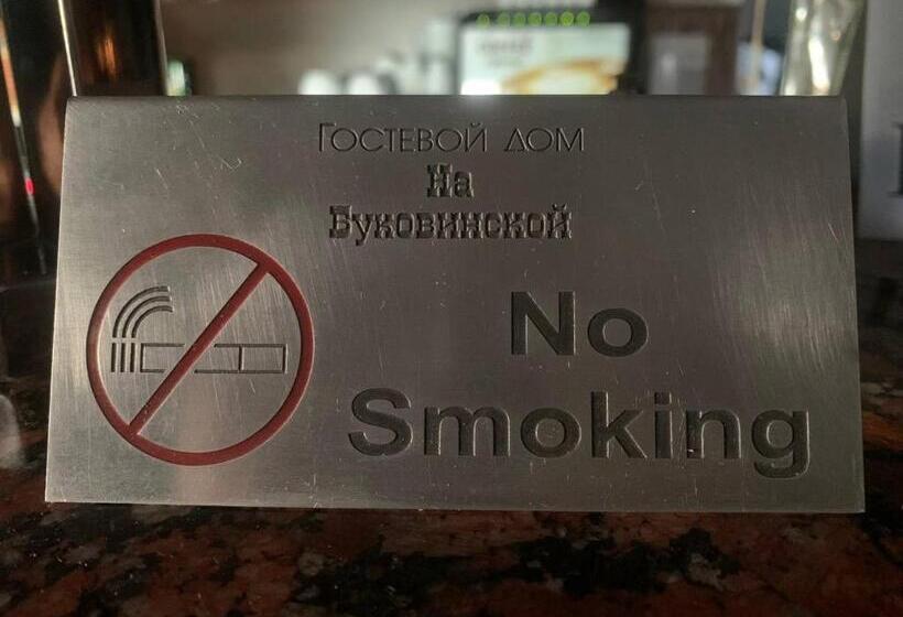 پانسیون Na Bukovinskoy Guest House