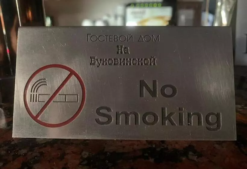 ペンション Na Bukovinskoy Guest House
