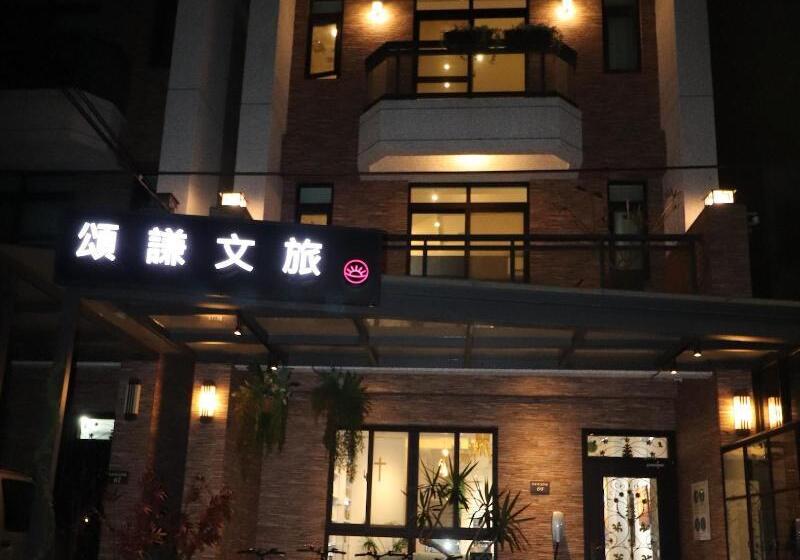 پانسیون 頌謙文旅 梅花鹿同住