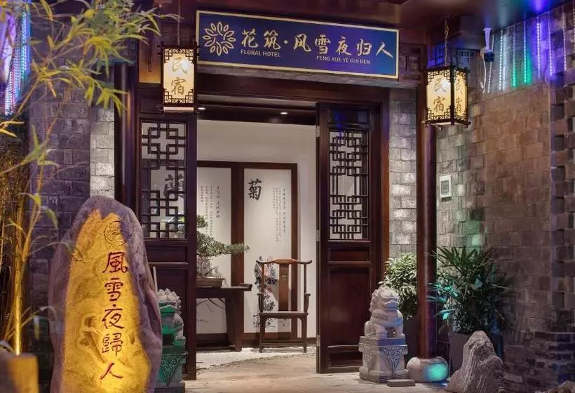 ホテル Floral  Fenghuang Feng Xue Ye Gui Ren
