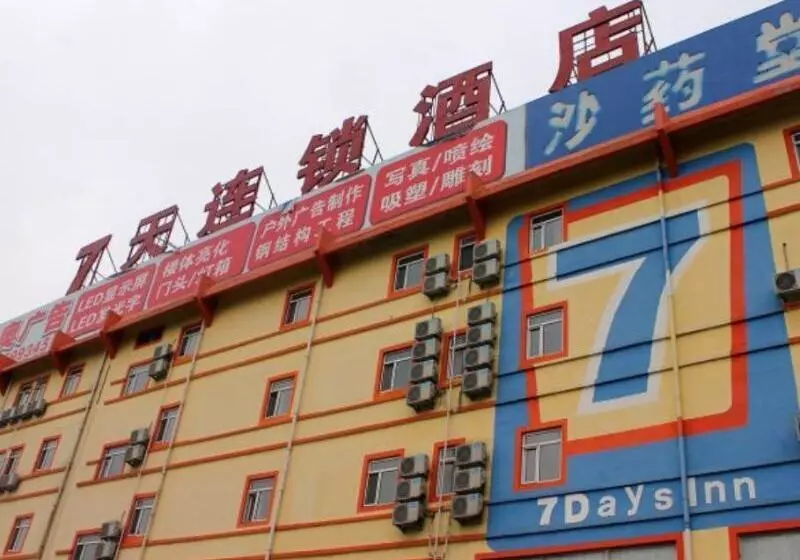 ホテル 7 Days Inn Weihai Highspeed Rail & Bus Station