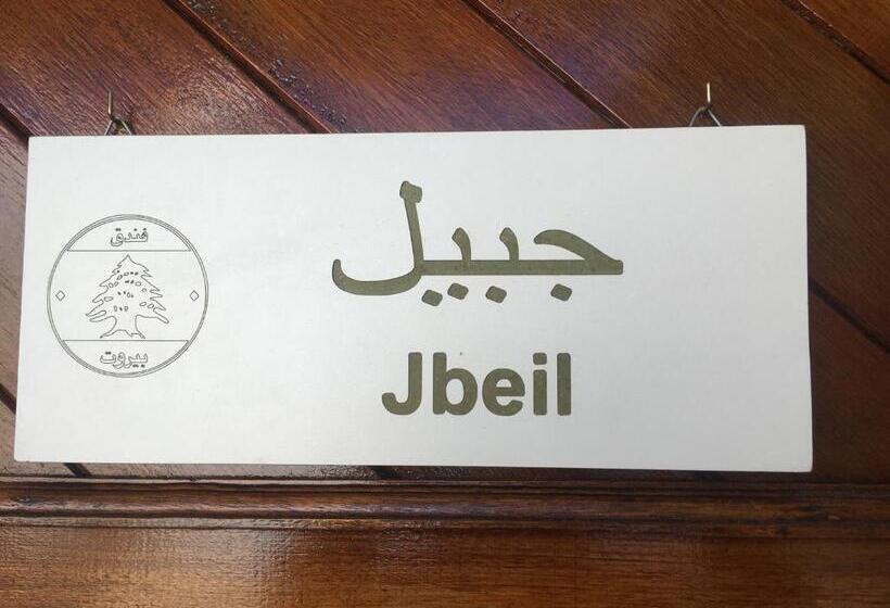 Пансион Pousada Beirute