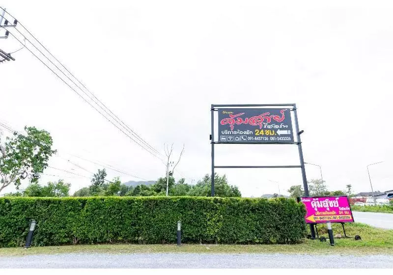 هتل Khum Suk Resort