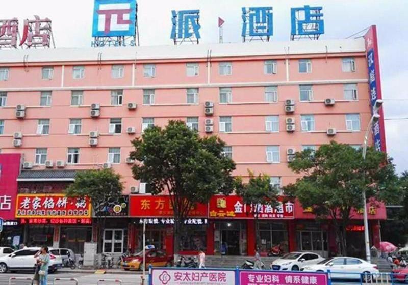 酒店 Pai  Zhangjiakou North Mingde Road Affiliated Hospital