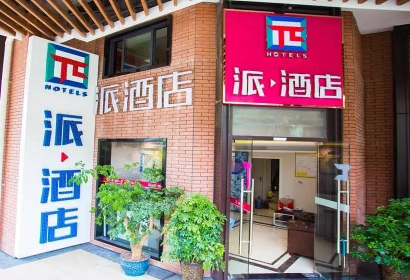 ホテル Pai S·guiyang North Railway Station