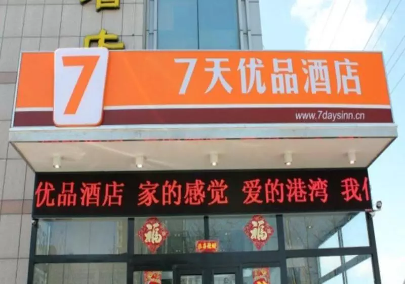 ホテル 7 Days Premium Rongcheng Train Station Branch