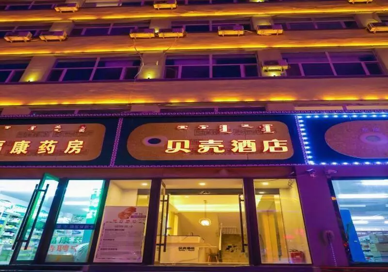 ホテル Shell Inner Mongolia Wulanhaote Xing An Street Department Store
