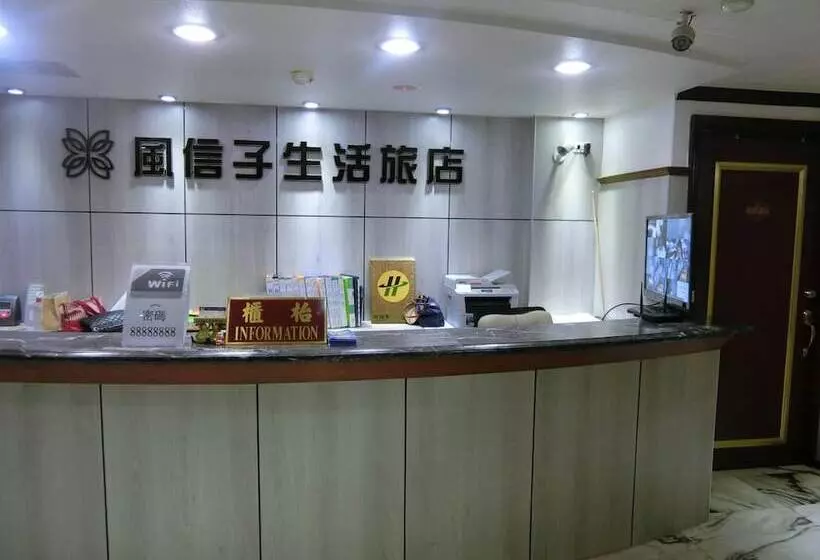 هتل 享平方文旅