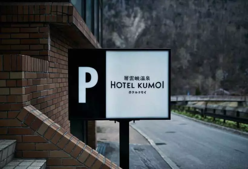 旅館 Kumoi