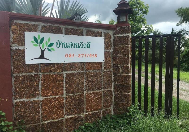 Пансион Baan Suan View Dee Homestay