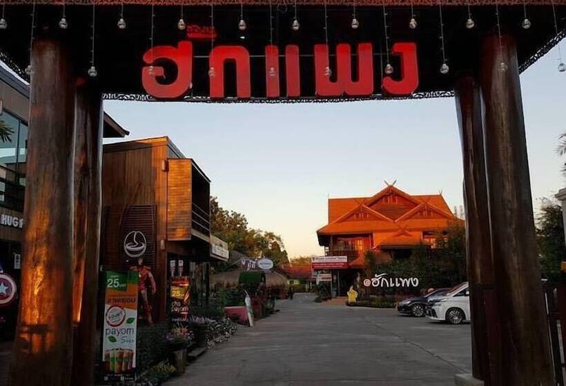 酒店 Hugphaeng Garden