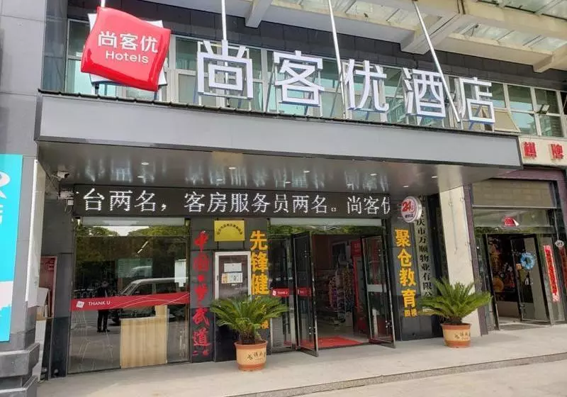 Thank Inn Chain Hotel Anhui Anqing Yixiu District Government University Town