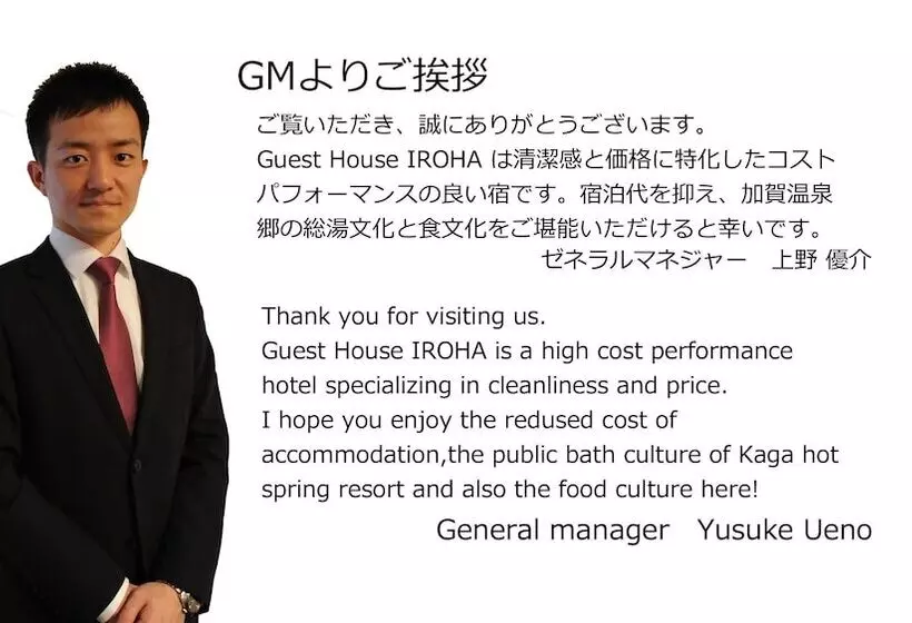 ホテル Guest House Iroha Yamanaka01