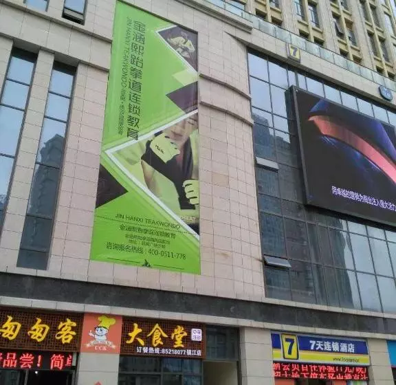 ホテル 7days Inn Zhenjiang Railway Station Wanda Plaza