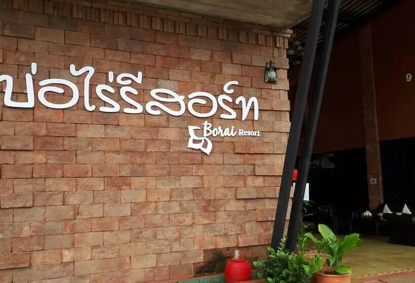 ホテル Borai Resort Trat