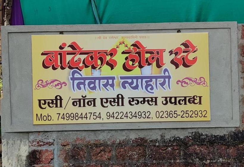 ベッドアンドブレックファースト Bandekar Home Stay