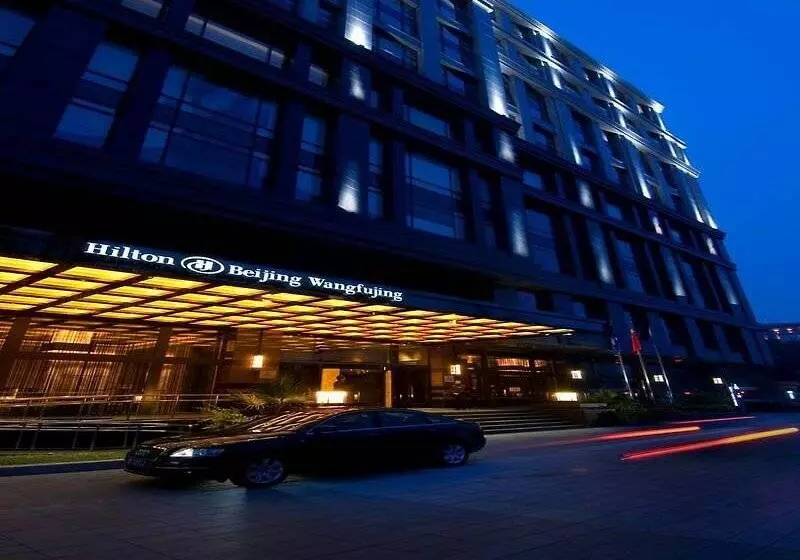 هتل Hilton Beijing Wangfujing