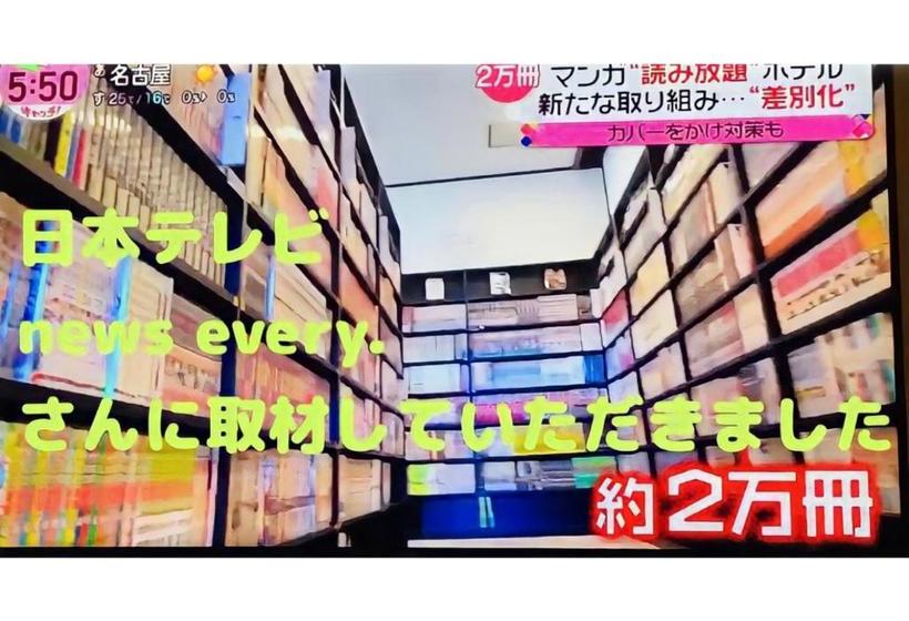 The Manga Hotel Togo