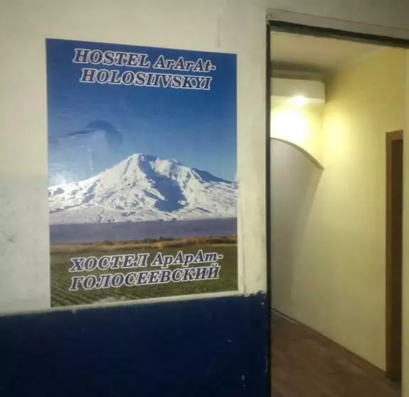 Ararat Holosiivskyi Hostel Kyiv