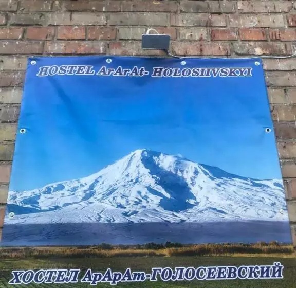 Ararat Holosiivskyi Hostel Kyiv