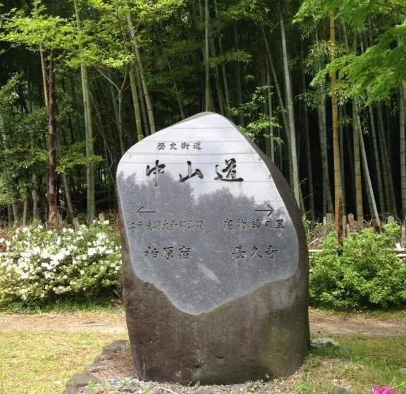 ペンション ゲストハウス メグルヤ 中山道柏原宿