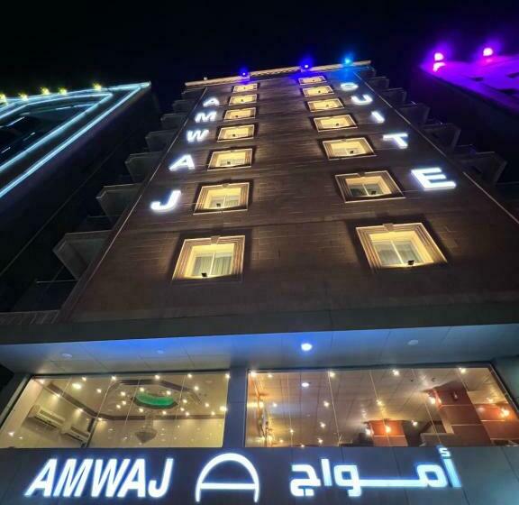 شقق أمواج للشقق المخدومة