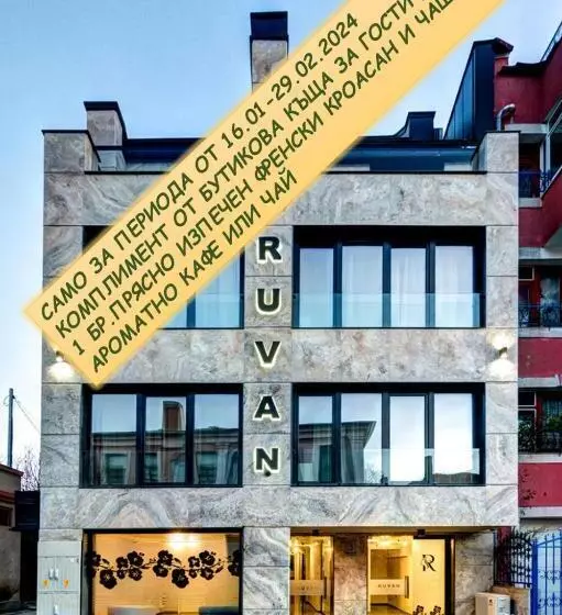 پانسیون Boutique Guest Houseruvan