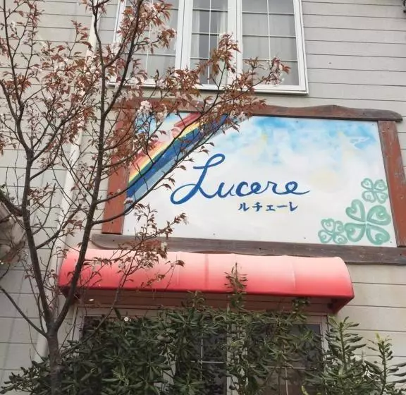 ペンション Iwamino Oyado Lucere