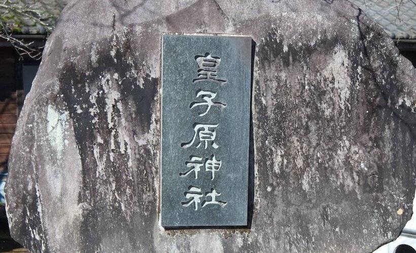 בית מלון כפרי Ojibaru Park