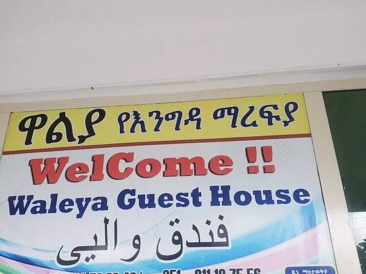 هتل Walya Guest House 1