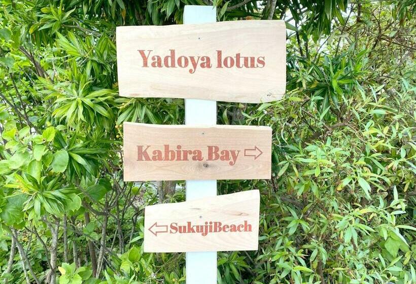 פנסיון Yadoya Lotus   Vacation Stay 34288v