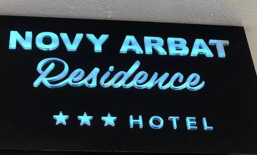 هتل Novy Arbat Residence