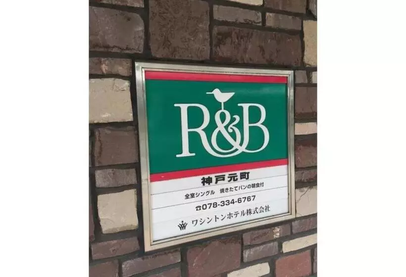 R&b Hotel Kobe Motomachi   Vacation Stay 40715v
