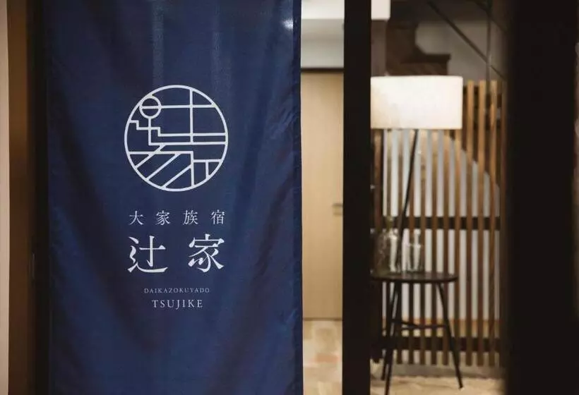 ペンション Large Family Accommodation Tsuji Family   Vacation Stay 20952v