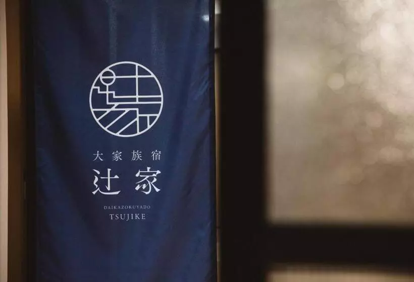 ペンション Large Family Accommodation Tsuji Family   Vacation Stay 20952v