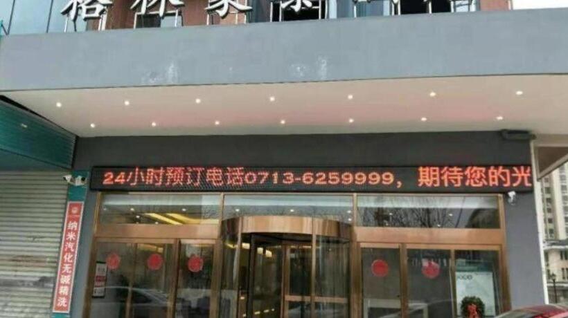 호텔 Greentree Inn Huanggang City Wuxue City Kanjiang Avenue