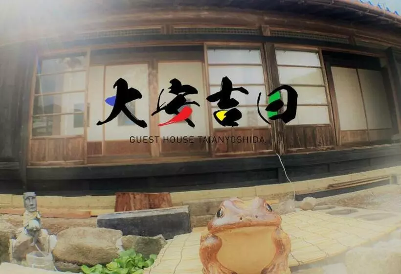 Retkeilymaja ゲストハウス大安吉田