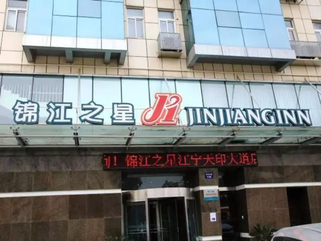 Отель Jinjiang Inn Nanjing Jiangning Tianyin Avenue