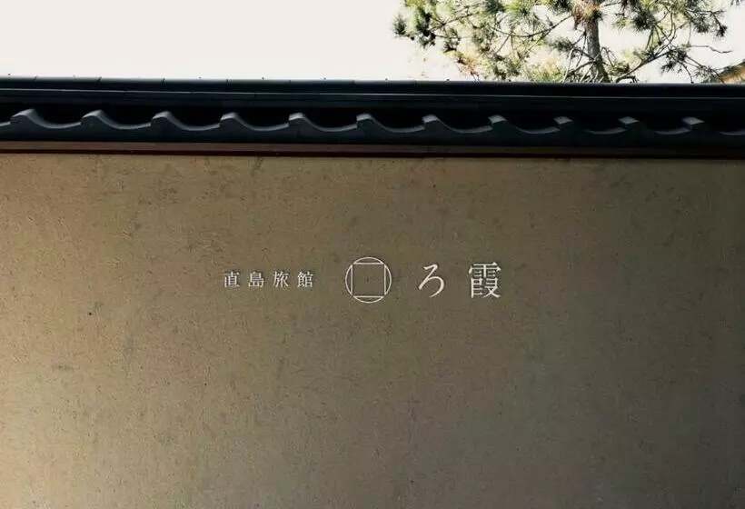 ホテル Naoshima Ryokan Roka