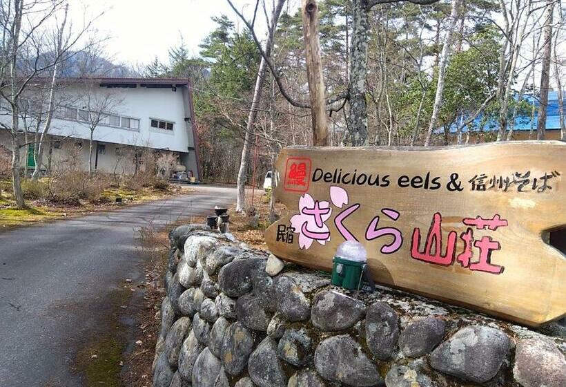 Panzió さくら山荘