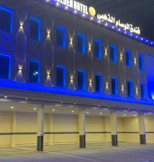 فندق الوسام الذهبي