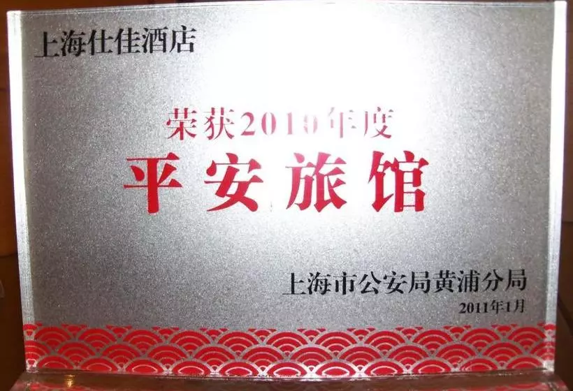 호텔 Shijia Inn On The Bund