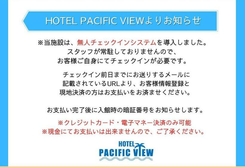 Pacific View（ホテルパシフィックビュー）