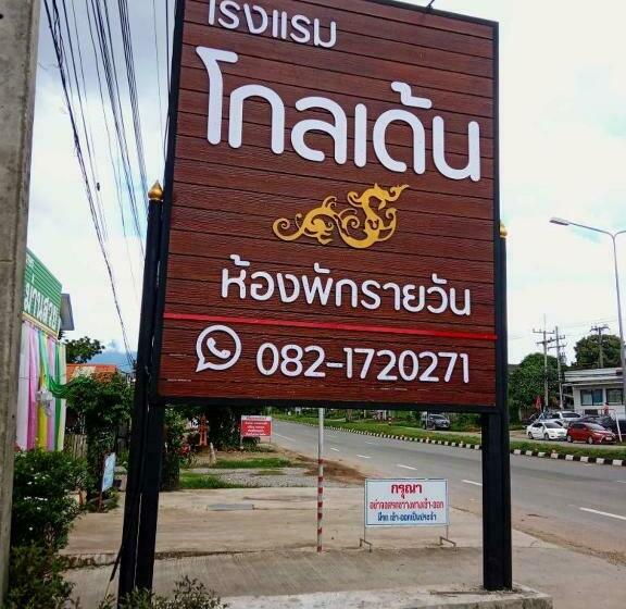 ホテル โกลเด้น