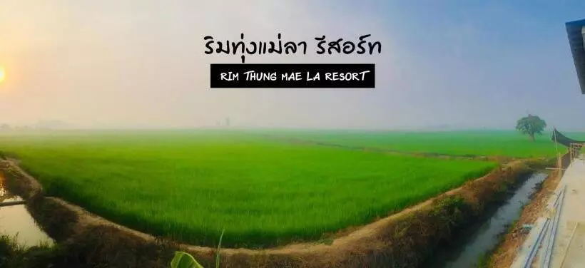 ริมทุ่งแม่ลา รีสอร์ท Rim Thung Mae La Resort