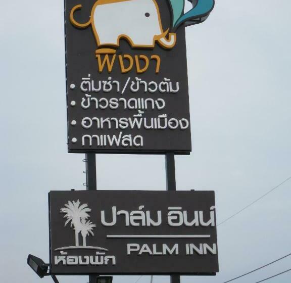 旅馆 Palm Inn