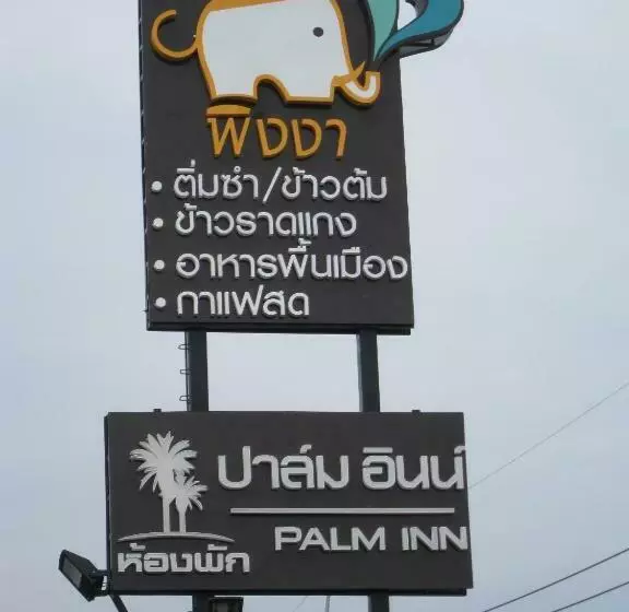 ユースホステル Palm Inn