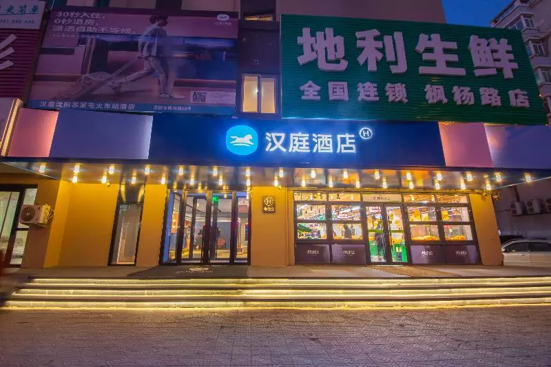 Hotel Hanting  Shenyang Sujiatun Railway Station