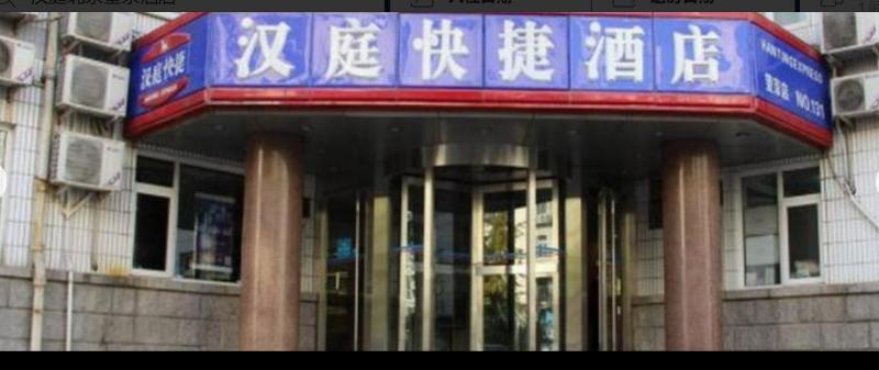 Отель Hanting Express Dashanzi 798 Art District